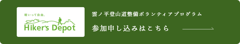 ハイカーズデポ